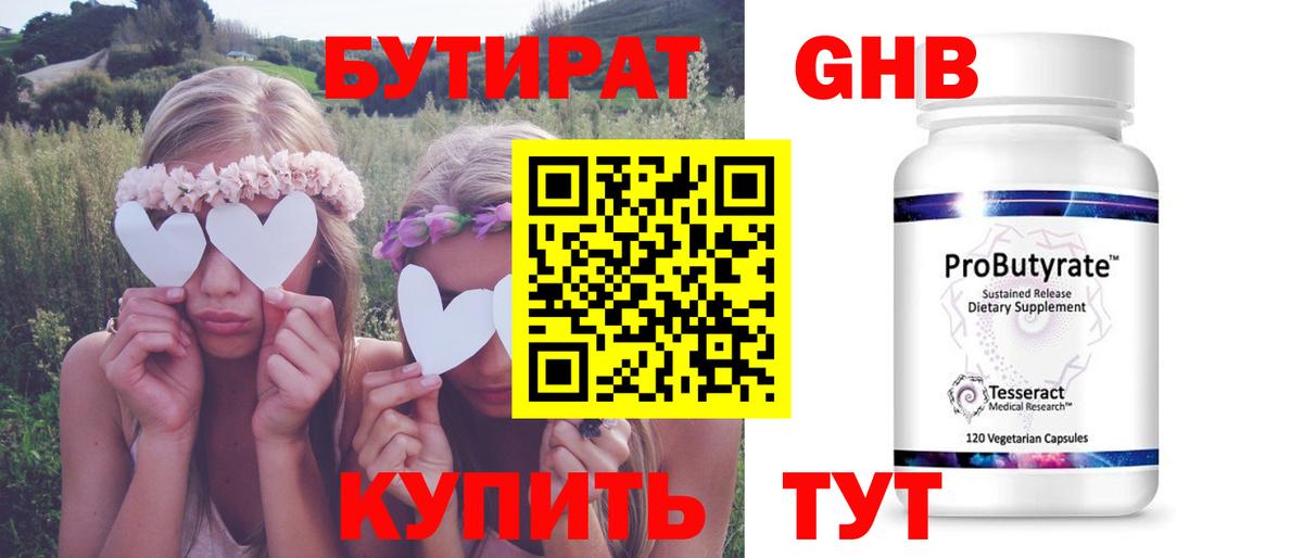 БУТИРАТ буратино  Вход с VPN  Братск 
