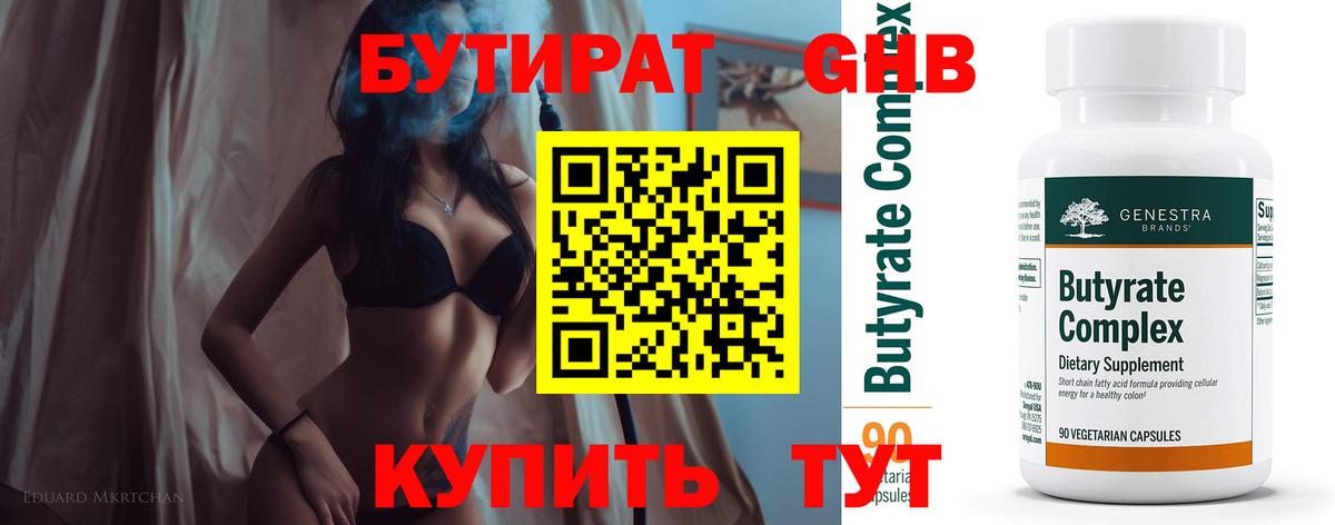 Бутират оксана Братск
