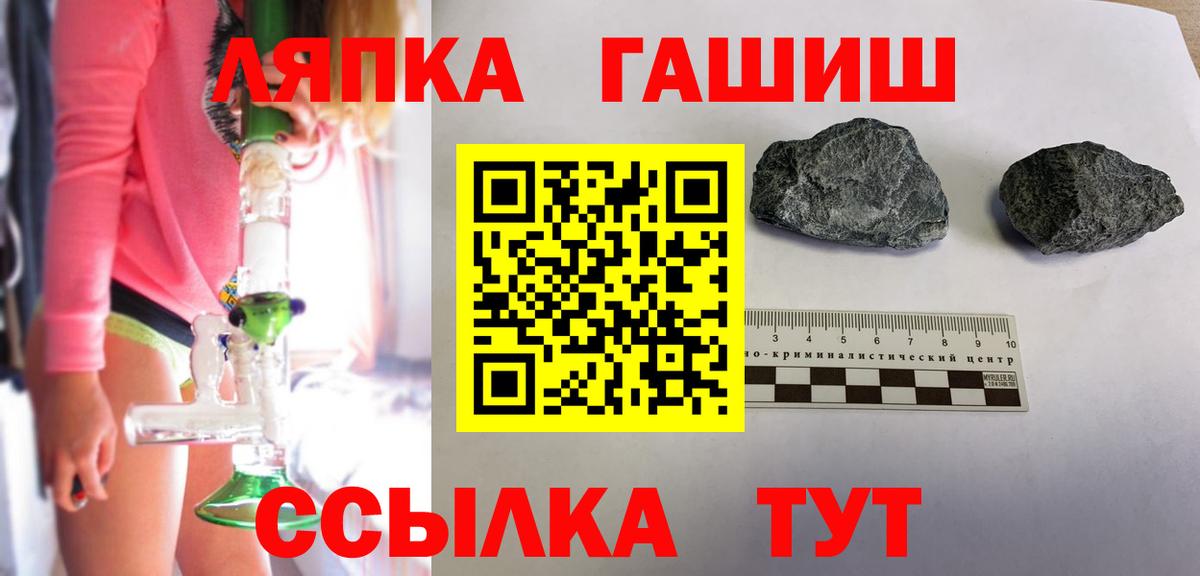 ГАШИШ  где найти   Вход с VPN  Братск  Гашиш Изолятор  ГАШИШ ice o lator 