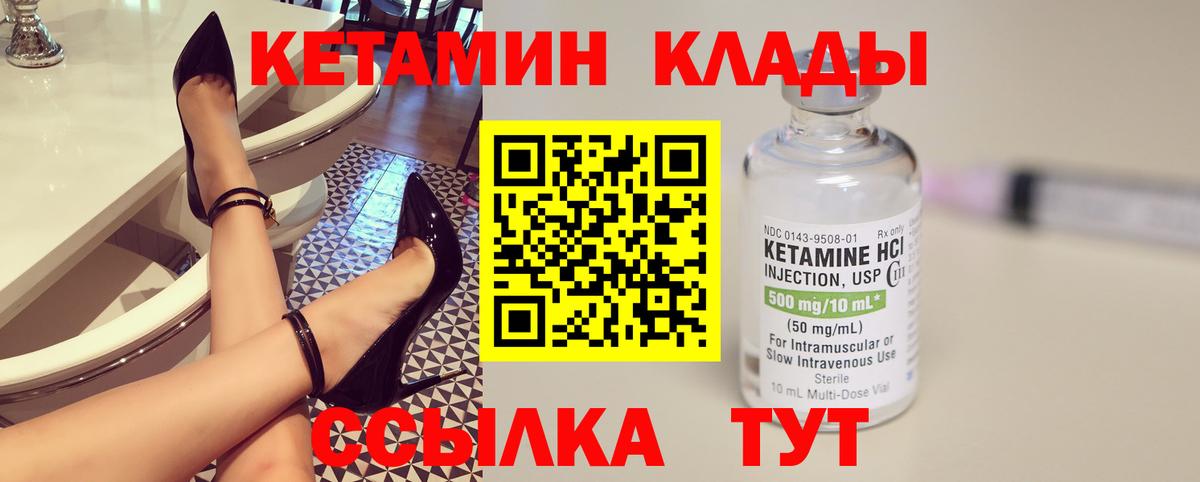 КЕТАМИН ketamine  Вход с VPN  Братск 