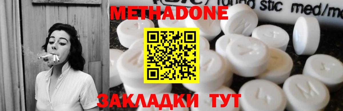 Братск  Метадон кристалл  Вход с VPN  Метадон methadone 