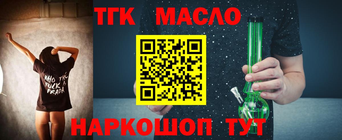 ТГК вейп с тгк  Дистиллят ТГК жижа  Вход с VPN  Братск 